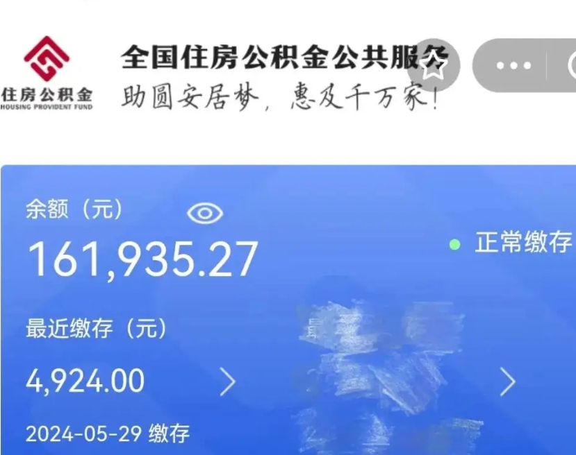 河源公积金自离了能取吗（住房公积金自离了能拿吗）